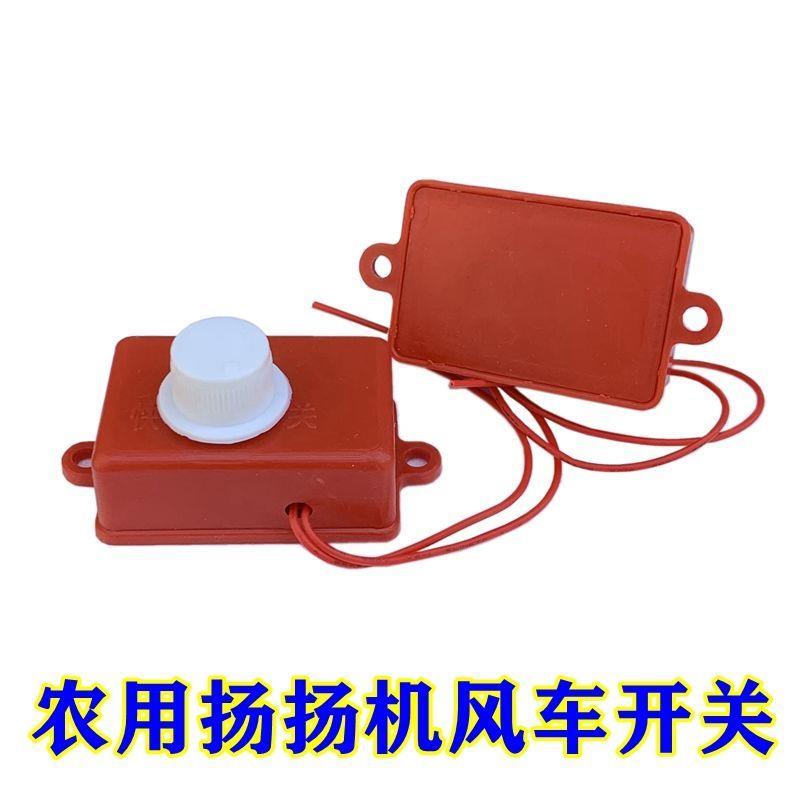 农用电动风机调速开关打稻机开关电动风车扬场机大功率开关通用款