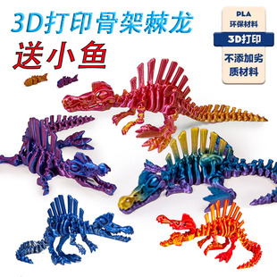 3d打印脊背棘龙骨架仿真恐龙动物模型玩具关节可活动摆件儿童潮玩
