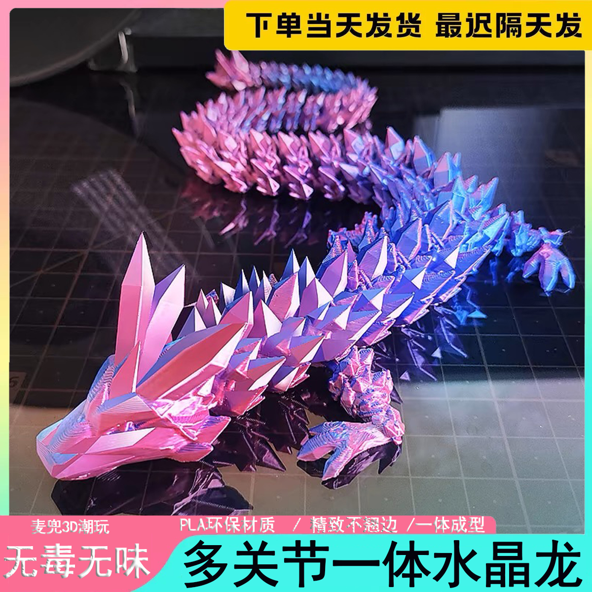 3d打印水晶龙儿童玩具一体关节可活动装饰生日礼物车载摆件手办