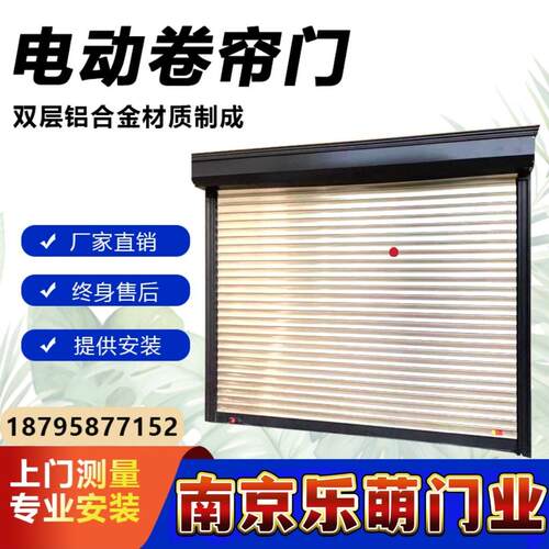 南京卷帘门 快速卷帘门 厂房卷帘门 电动卷帘门 车库卷帘门