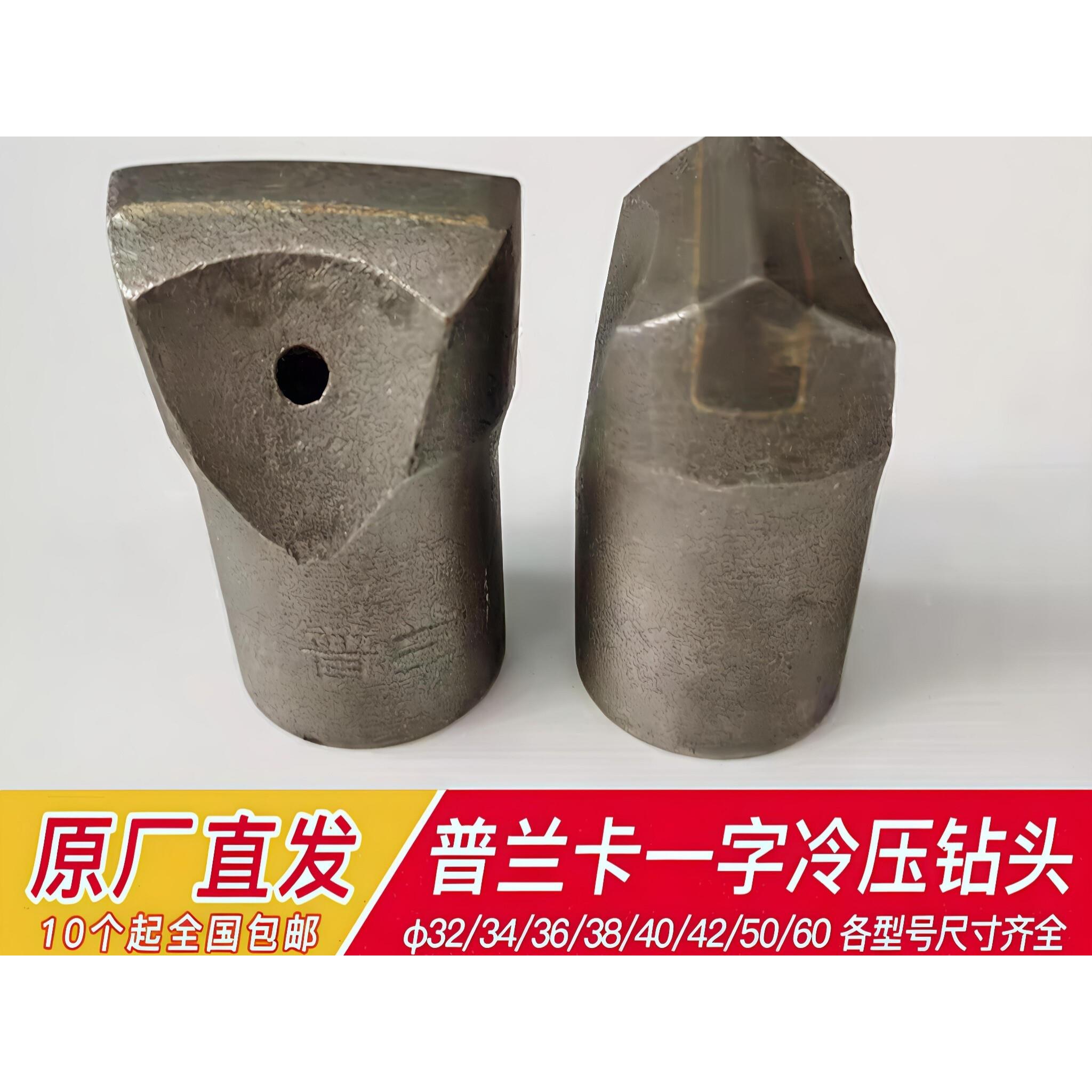 普兰卡凿岩机一字钻头28到100mm合金风钻钎头硬质钎具空心马蹄钻