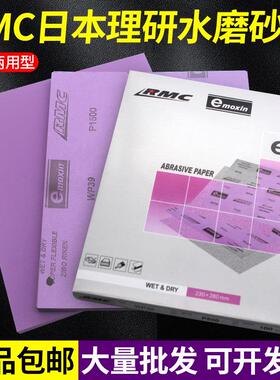 理研RMC紫色砂纸抛光打磨超细2000目水砂纸汽车家具干湿两用砂纸