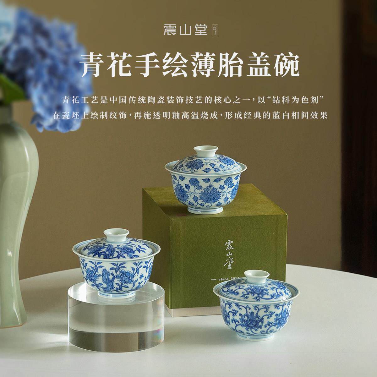 震山堂陶瓷手绘釉下青花满绘花卉纹125ml盖碗仿古泡茶碗薄胎茶具