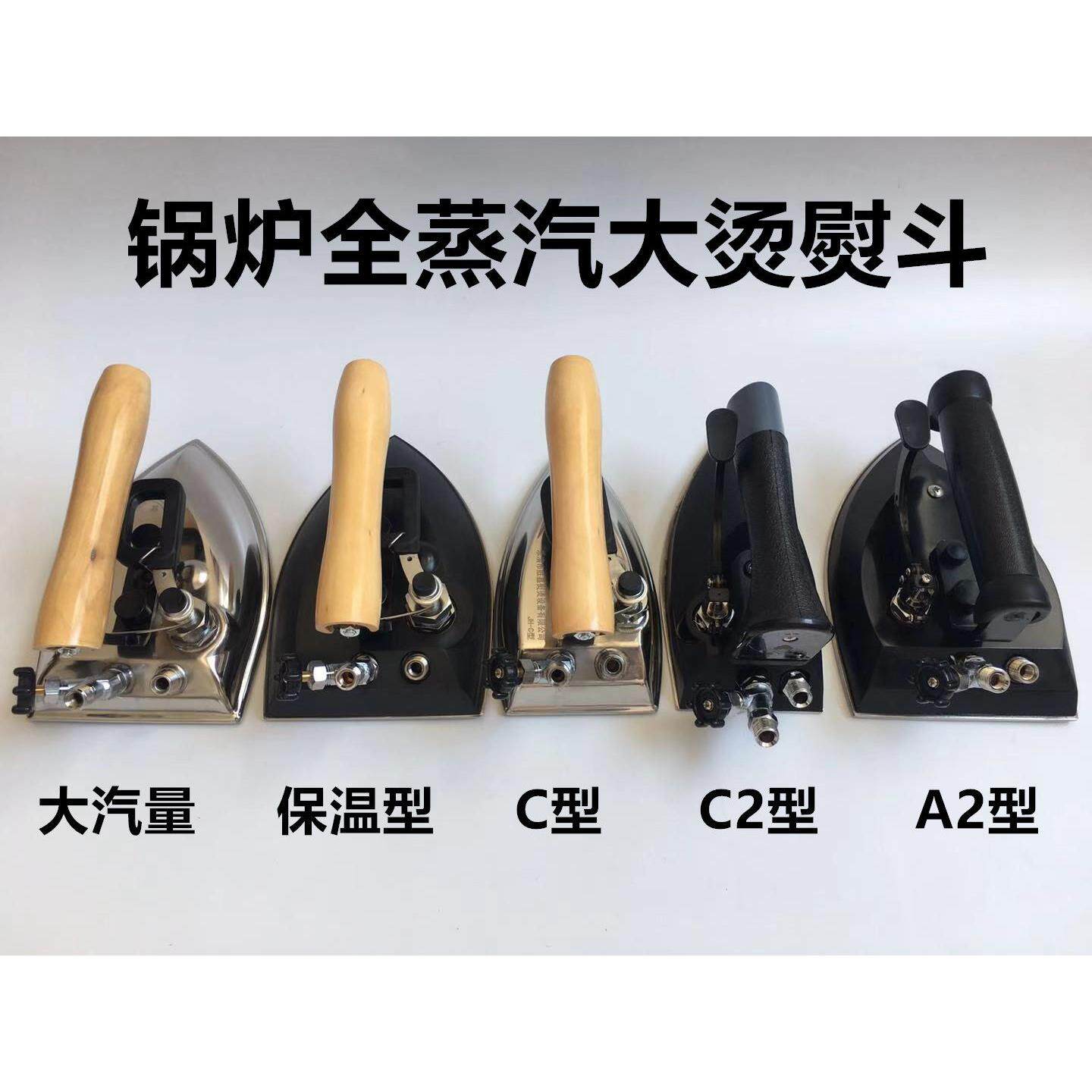 工业锅炉型不锈钢全蒸汽按式拨式烫斗干洗店服装厂大烫蒸气窄熨斗