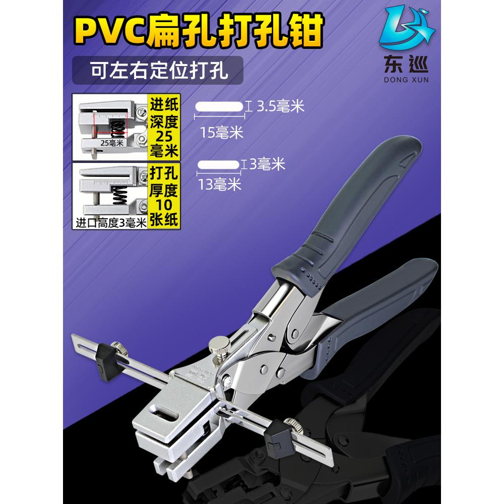 东巡扁孔PVC打孔钳证件卡打孔器 手握式打孔机吊牌厂牌方孔打孔器