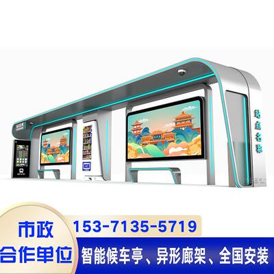 智慧公交站台驿站长廊凉亭站牌灯箱景观廊架小品智能候车亭厂家