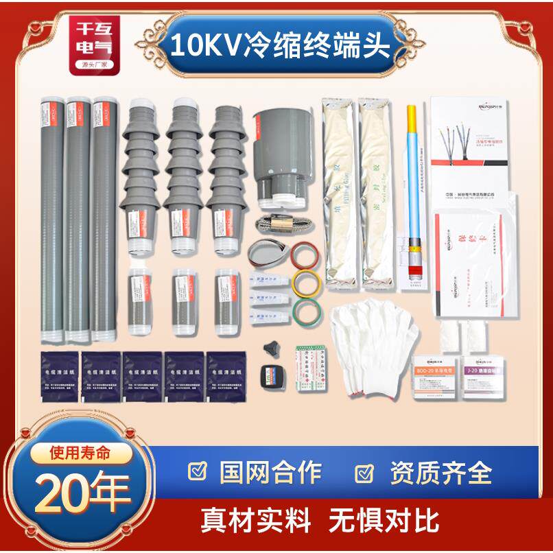 10kv冷缩电缆头35KV电缆终端头高户内外单芯三芯绝缘套管