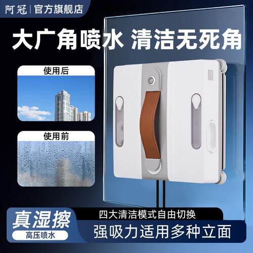 阿冠擦窗户机器人高层玻璃自动喷水清洁强吸力擦玻璃全自动家用