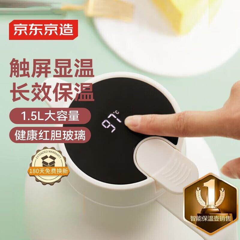 京东京造温显款家用智能保温壶红胆玻璃保温瓶热水壶炼乳白1.5L