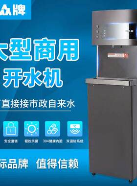 贺众牌商用开水机程控杀菌大容量UB-333BG温热五级过滤饮水机