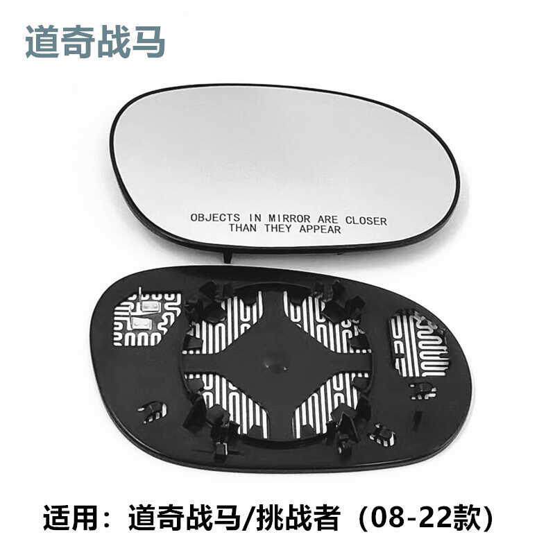 适用于道奇 战马 挑战者 汽车后视镜 反光镜 后照镜片 左右加热