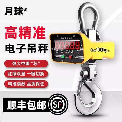 月球电子吊秤1t行车称高精度无线电子磅秤2T航吊秤吊钩秤5吨吊磅
