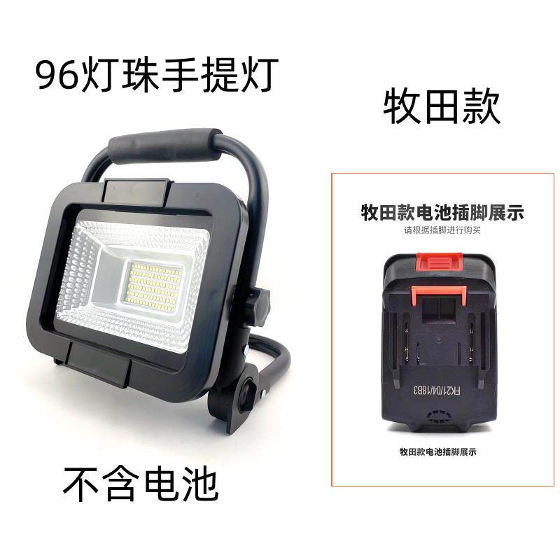适用牧田18V21V锂电池款手提灯锐霸牧蓝红松匠米洗车机电池照明灯