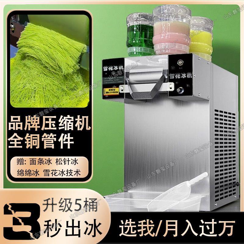 夏日雪花冰机商用雪花绵绵冰设备速冻冰淇淋冰沙机摆摊刨冰制冰机