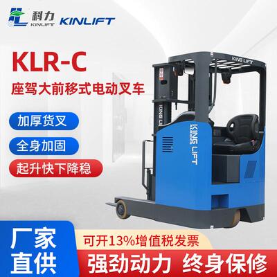 座驾前移式电动叉车2吨10米托盘堆垛车全电动升降叉车KLR-C