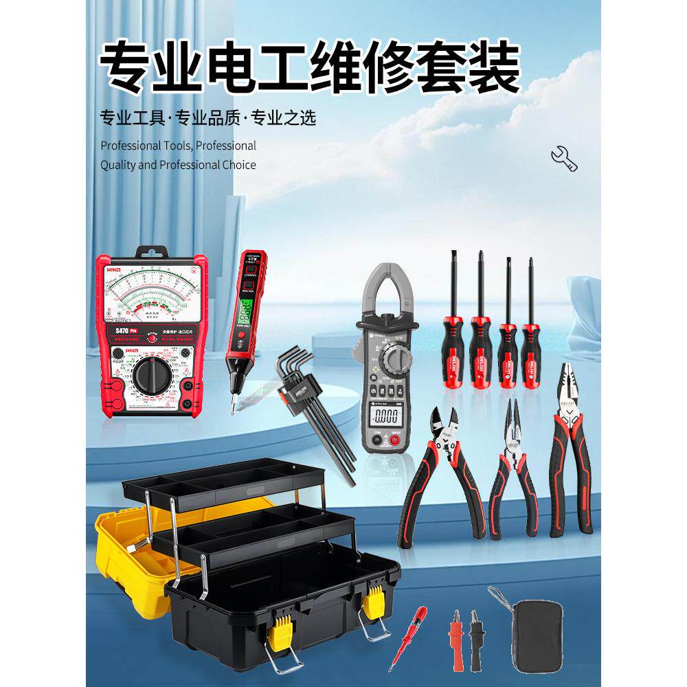 电工工具套装专用低压学生考试实训用于弱电电子维修万用表测电笔