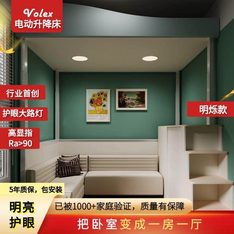 Volex电动升降床省空间智能自动升降半高架床带3色护眼灯上床下桌
