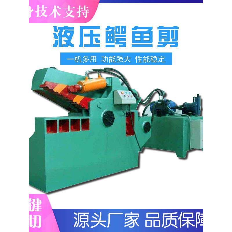 采购产品金属液压剪切机，废铁，废钢，高速鳄鱼剪，钢板分裂合金