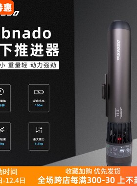 Waydoo Subnado苇渡自由潜水推进器助推器游泳浮肺推力器推动力强
