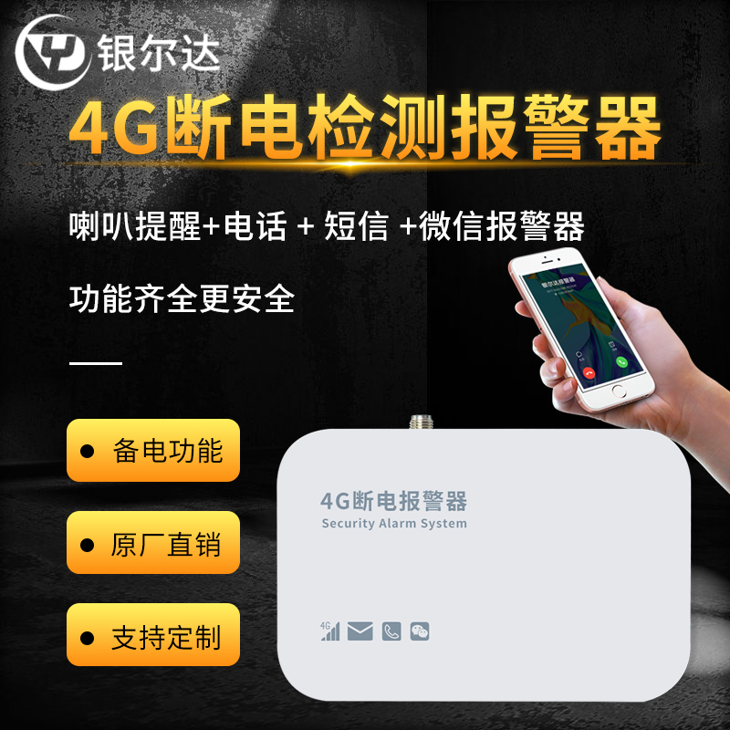 来电停电断电报警器4G模块养殖场鱼塘机房水族馆手机电话短信通知