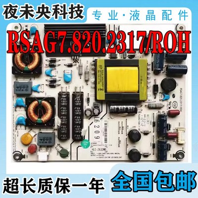原装海信LED32K01 LED37K01 LED32K16G电源板RSAG7.820.2317/ROH