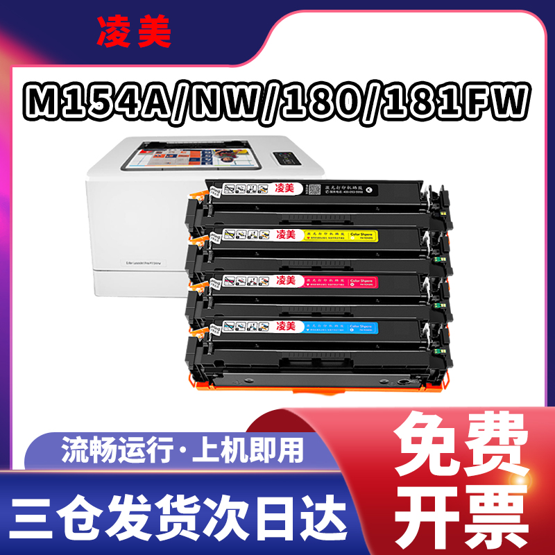 适用惠普M154a硒鼓M180n HP204A粉盒M181fw彩色印表机CF510A墨盒