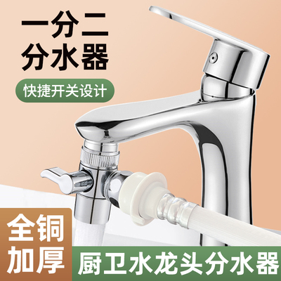 厨房水头一分二分流阀全铜转换接头洗碗机三通分流器洗手池分水器