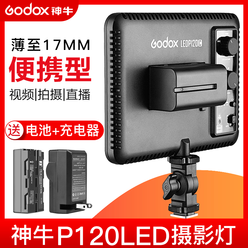 神牛LED P120C摄影平板灯补光灯轻薄婚庆录像拍照美食小型可调色