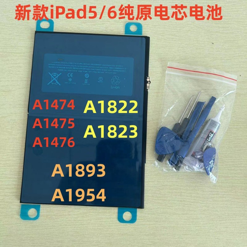 适用新款平板iPad5/6电池A1474 A1823 A1822 A1893 A1954全新电池