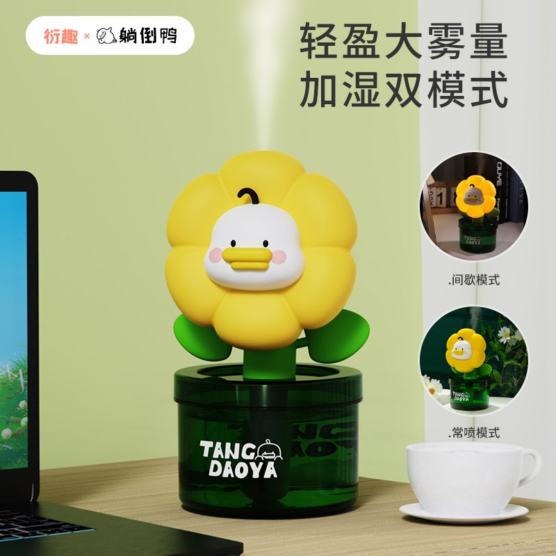 有钱花朵躺倒鸭加湿器办公室桌面小型家用静音卧室便捷可爱喷雾机