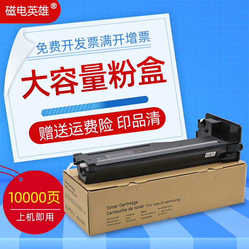 磁电英雄适用hp惠普m433a m436n黑白激光一体机a3打印复印扫描一