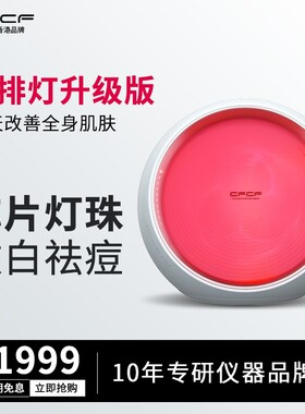 跳水价CFCF才妃胶原仓家用光子嫩肤全身大排灯美容仪牛奶光谱仪