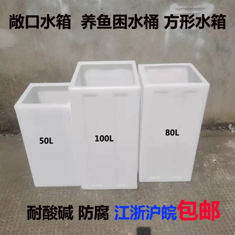 敞口塑料桶食品级家用翻盖储水罐鱼缸养鱼困水桶户外方形防腐水箱
