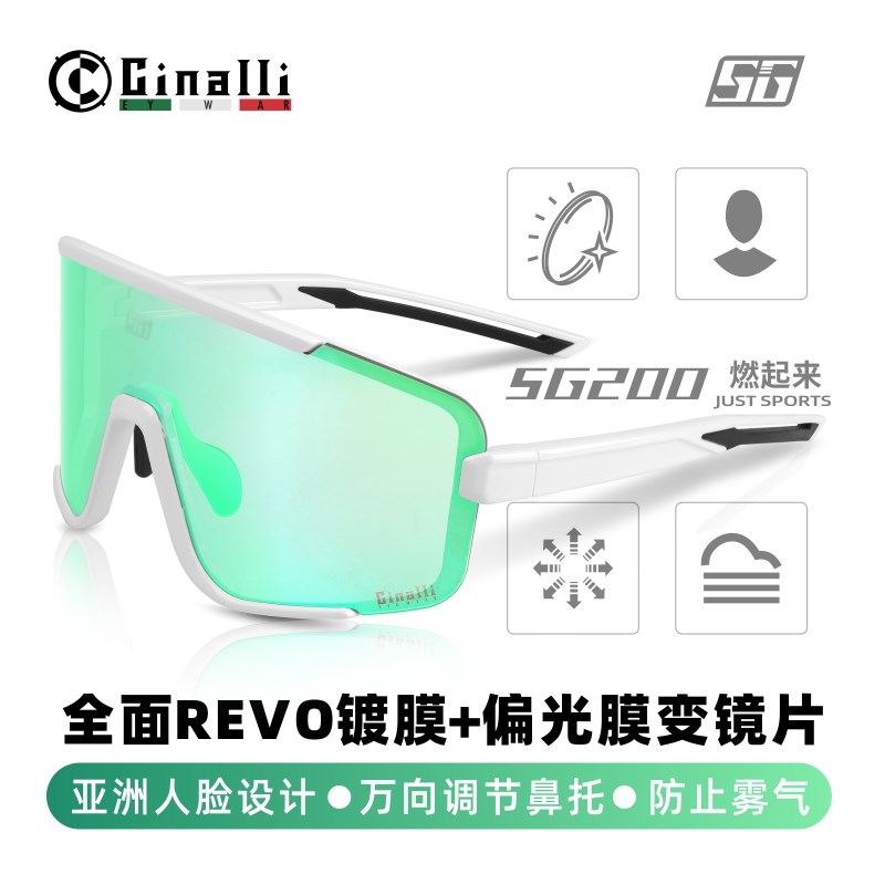 Cinalli 24款SG200全天侯彩膜偏光变色骑行眼镜 跑步防雾风镜近视