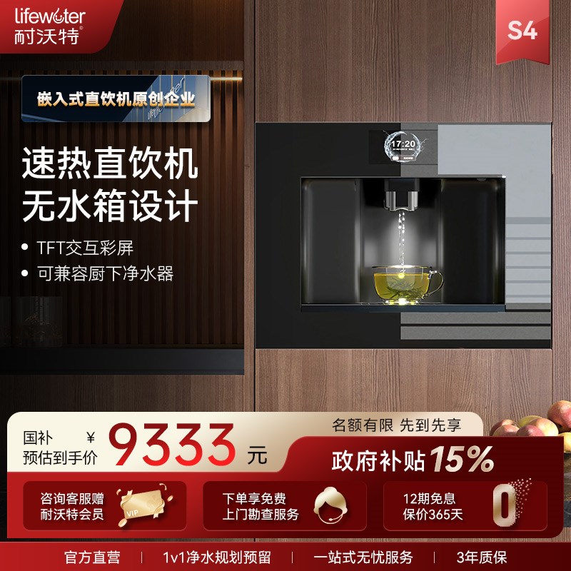 政府补贴  耐沃特S4/S6超薄嵌入式直饮机餐边柜管线机家用净水器