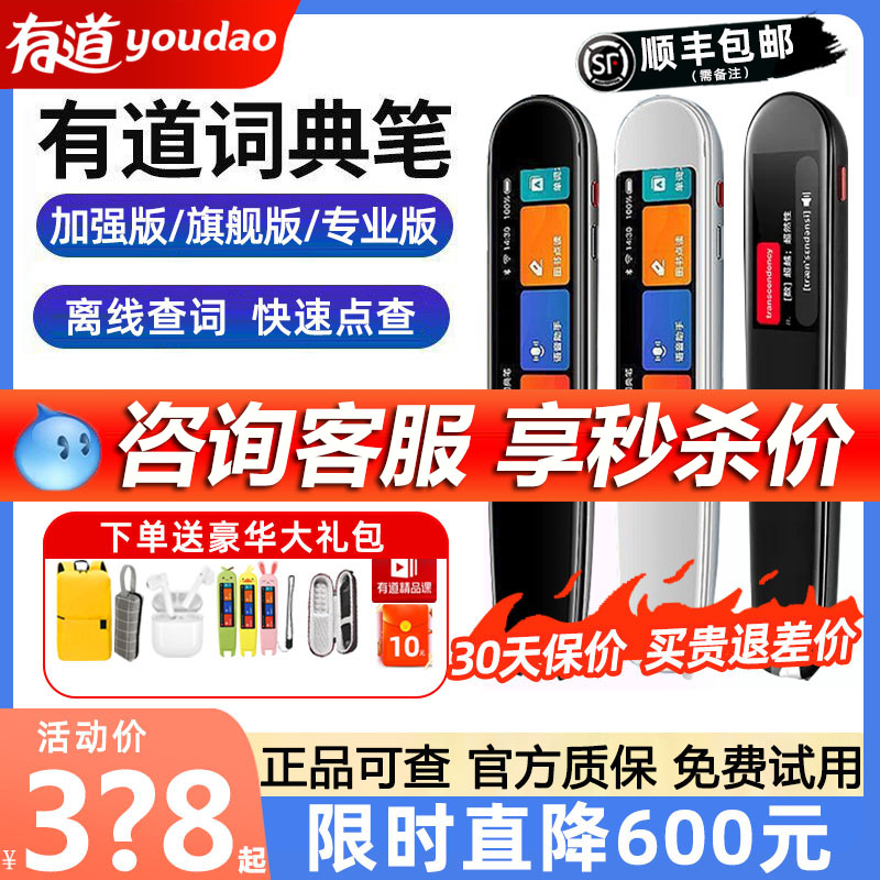 网易有道词典笔x5p专业版点读笔翻译3加强版英语高中生小学智能2