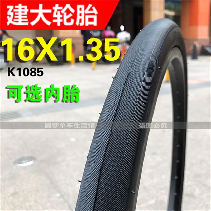 建大轮胎K1085超轻16寸1.35大行683/634折叠车内外胎32-305全光头