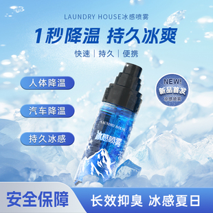 LaundryHouse降温清凉衣物冰凉冷感喷雾降温利器学生军训户外防暑