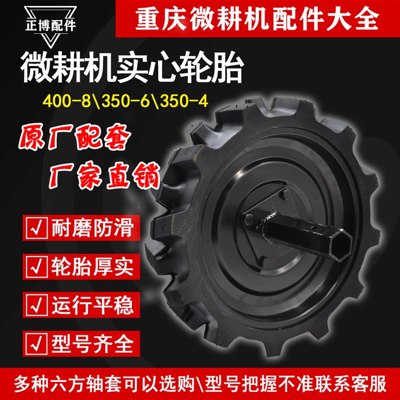 小型耕耘机配件大全柴油机汽油机305-6 400-8 350-4轮胎实心胎免