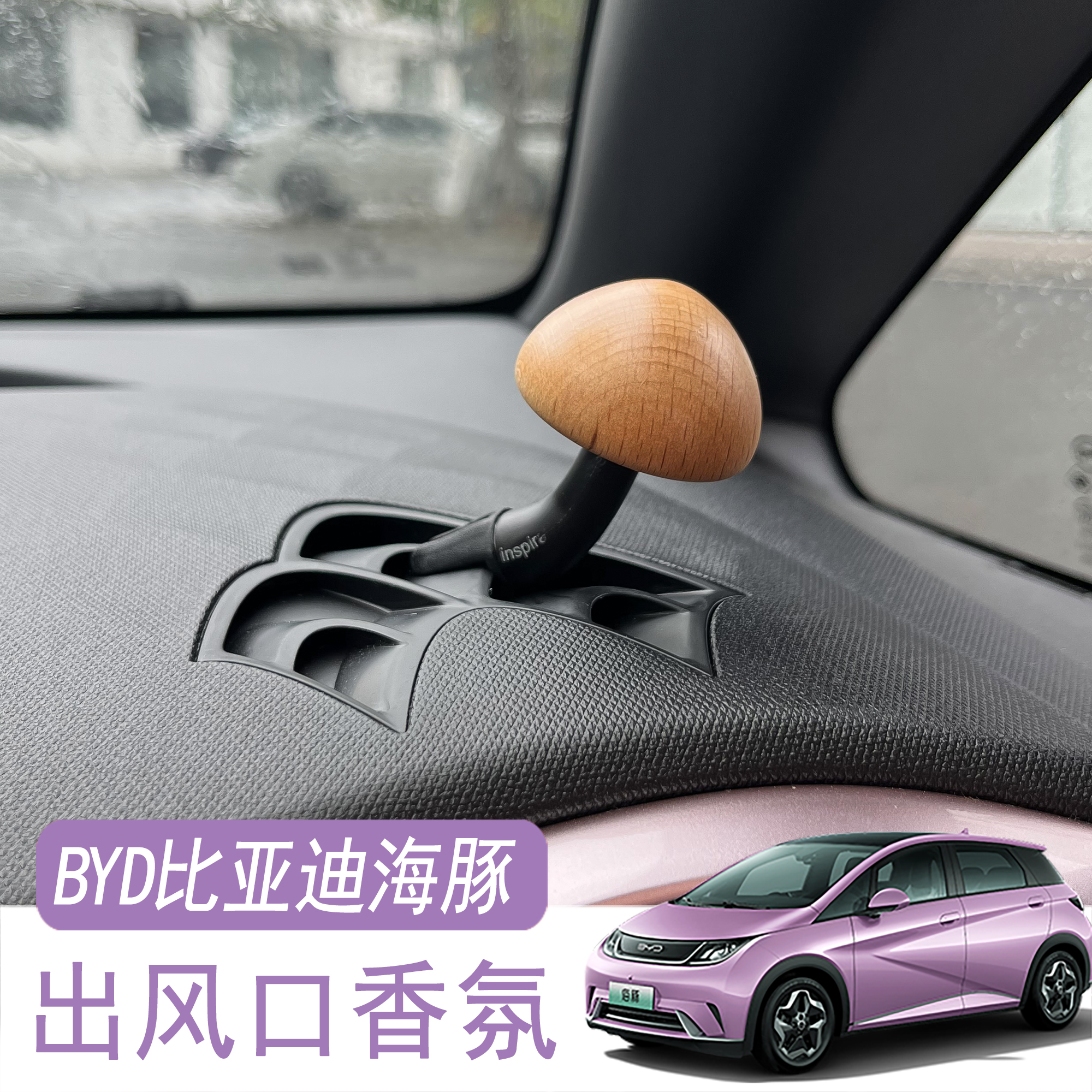 车载香水香氛蘑菇汽车出风口香薰内饰改装可爱创意海洋摆件配饰品