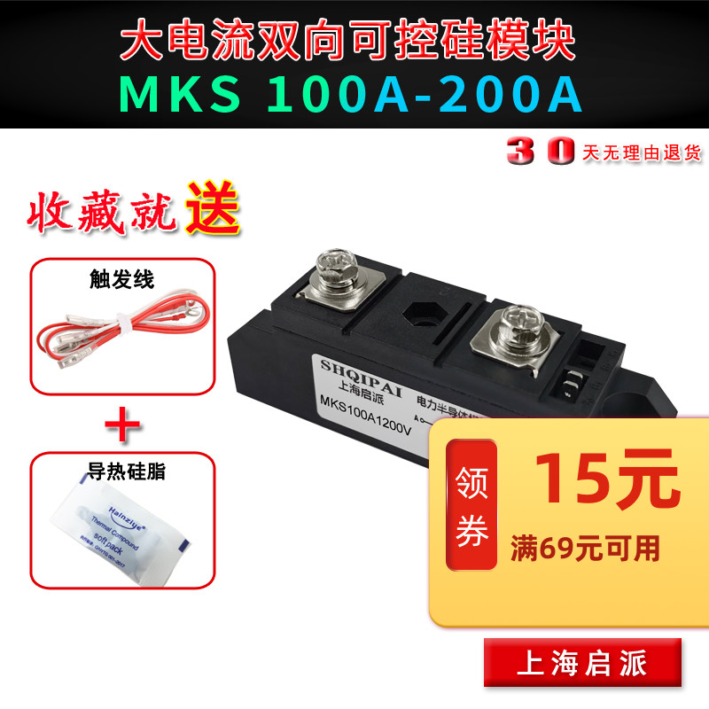 双向可控硅100A1200V模块 MKS150A加热控温200A 点焊机 大电流