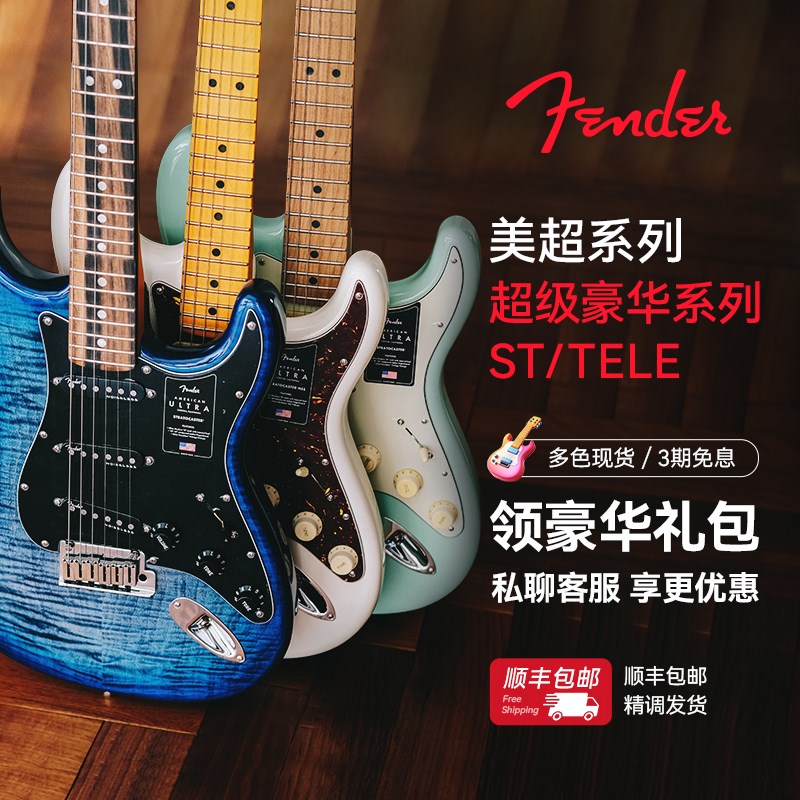 Fender芬达 美超ST TELE FSR美超系列 单单双/单单单 美产电吉他