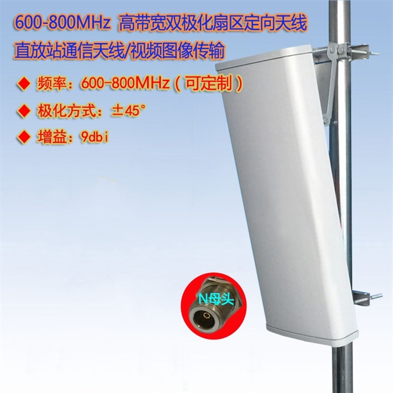 600-700-800MHz超宽带9/12/15dbi基站双极化扇区板状定向天线