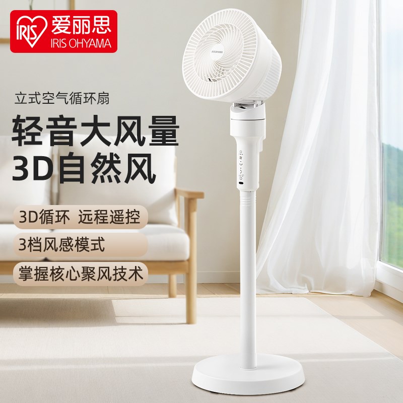 爱丽思空气循环扇2024新款落地风扇静音遥控摇头电扇爱丽丝电风扇