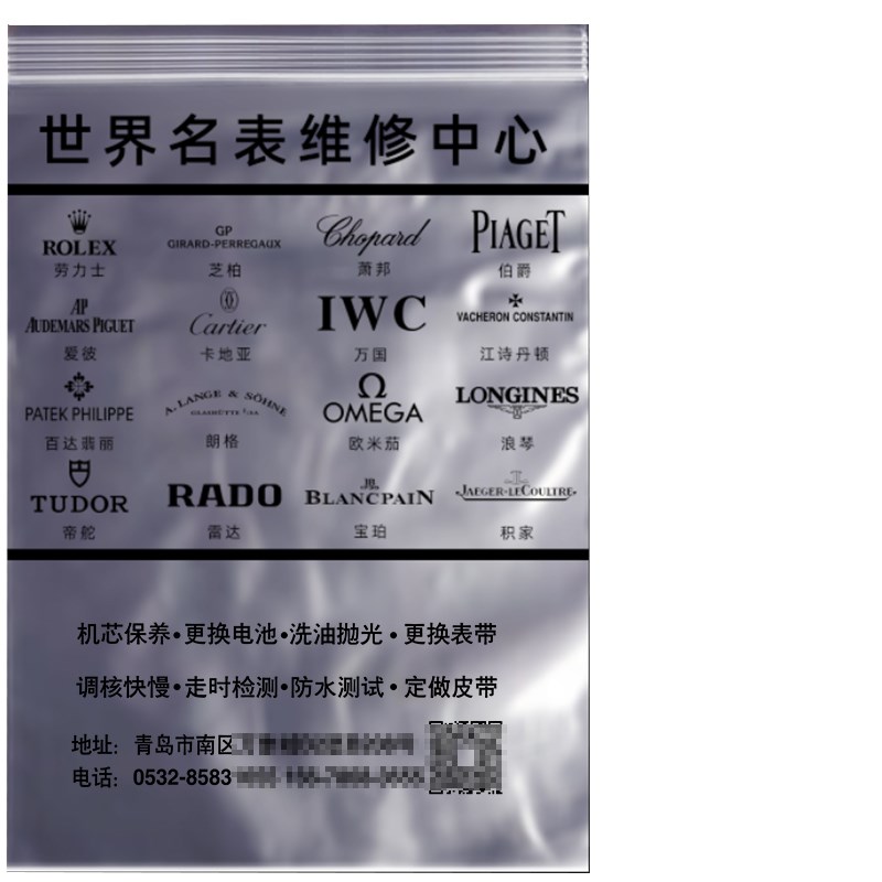 手表防尘自封袋可定制印字12*18自封袋加厚自封袋