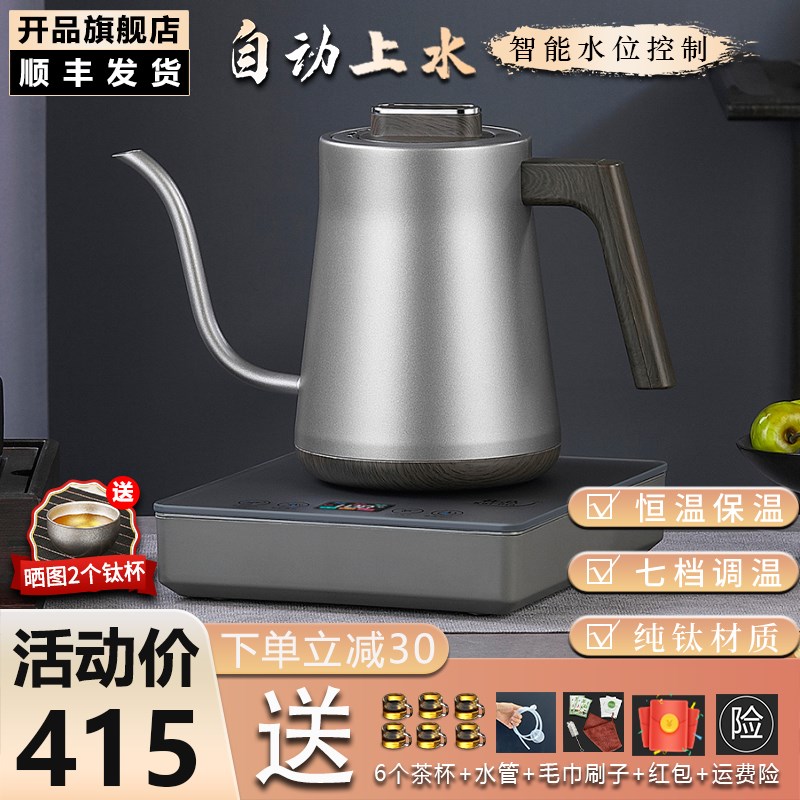 纯钛底部全自动上水烧水壶泡茶专用电热水壶功夫茶恒温长嘴一体机