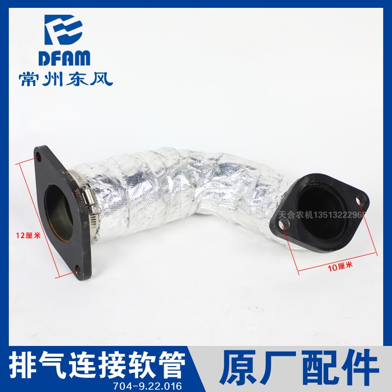 常州东风拖拉机704-9/804-9/904-6/954-6/1004-6配件排气软连接管