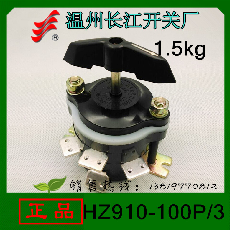 长江长信转换开关HZ910-100P/3银触点3节100A63组合开关9个接线脚