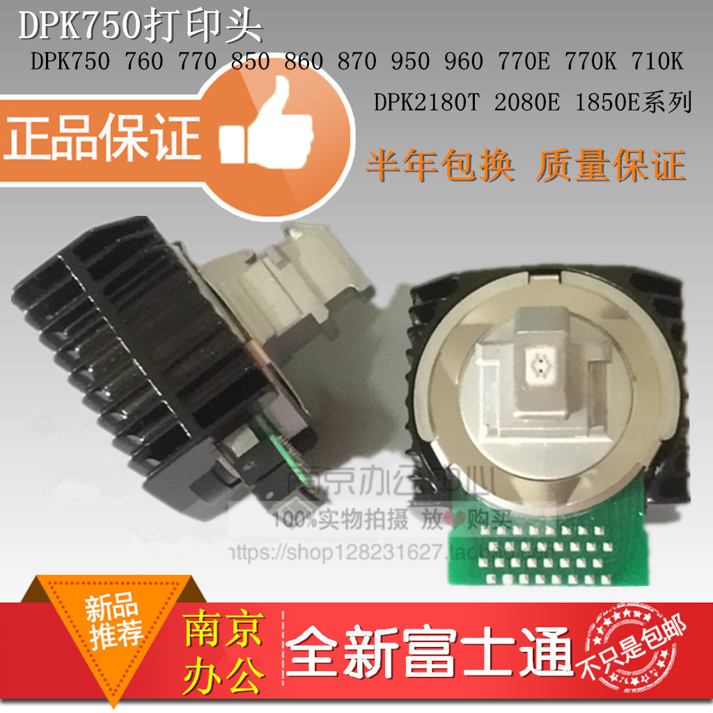 富士通DPK770E DPK770K DPK760DPK760KDPK750E 打印机针头 打印头