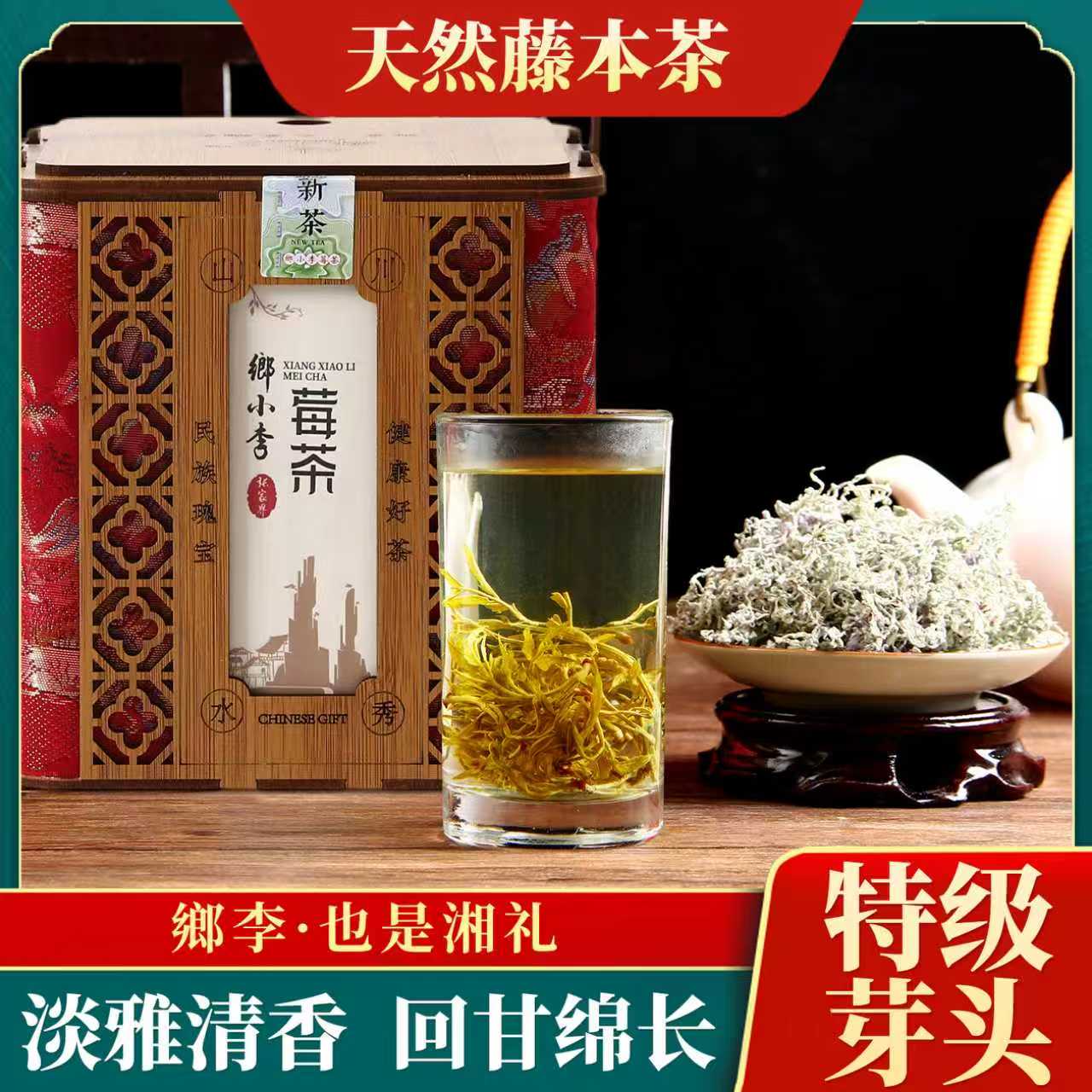 张家界莓茶高山明前芽头莓茶永顺莓茶鄉小李莓茶特级朵芽莓茶藤茶